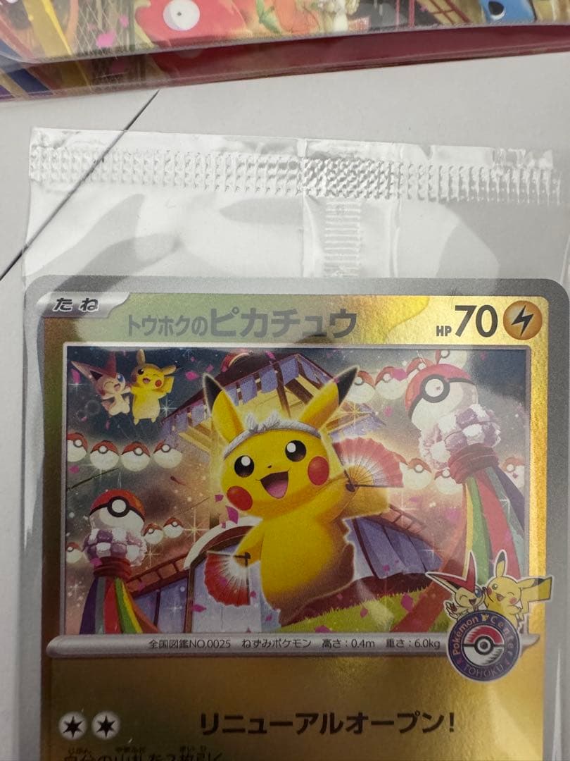 トウホクのピカチュウ　トウホク　スペシャルbox ポケモンカード