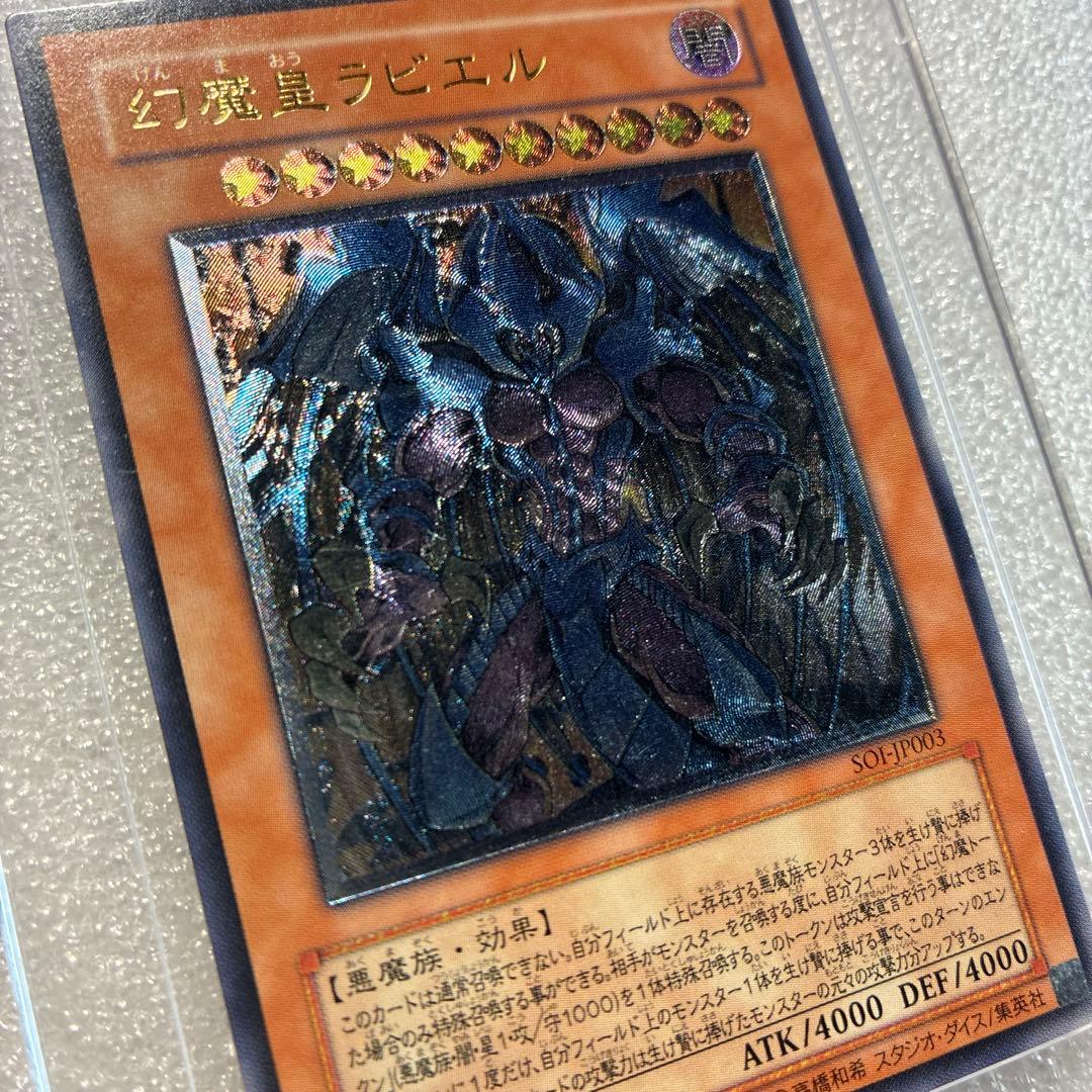 遊戯王 幻魔皇ラビエル レリーフ - メルカリ