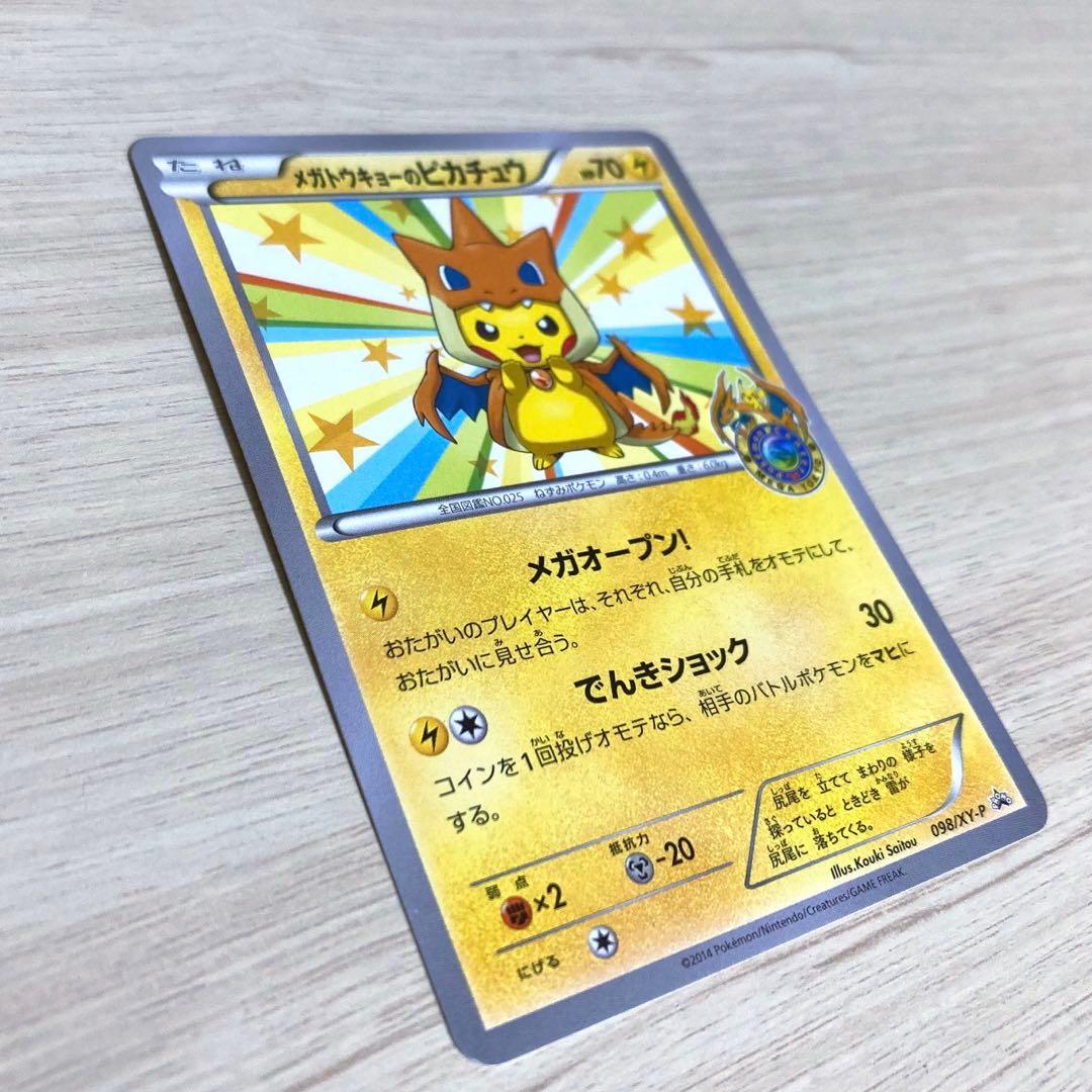 ポケモンカード メガトウキョーのピカチュウ プロモ - メルカリ