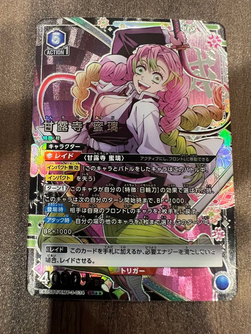 ユニオンアリーナ 鬼滅の刃vol2 甘露寺蜜璃 SR パラレル2星2 - メルカリ