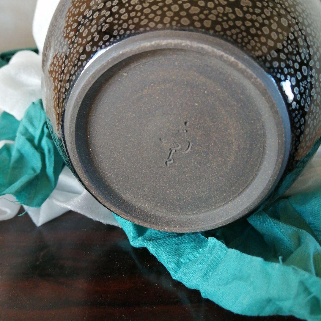 常滑焼　久田重義　油滴花入　23cm