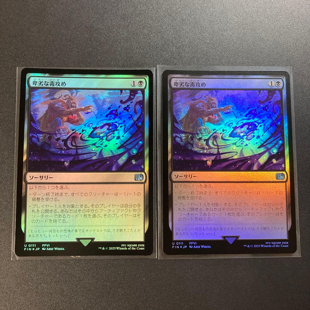 MTG FF 卑劣な毒攻め ケフカ 2枚 foil U 111 FFVI - メルカリ
