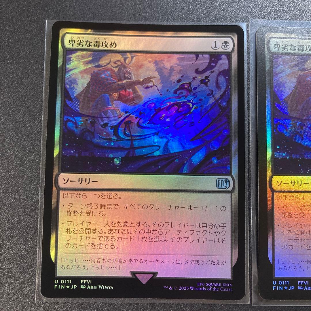 MTG FF 卑劣な毒攻め ケフカ 2枚 foil U 111 FFVI - メルカリ