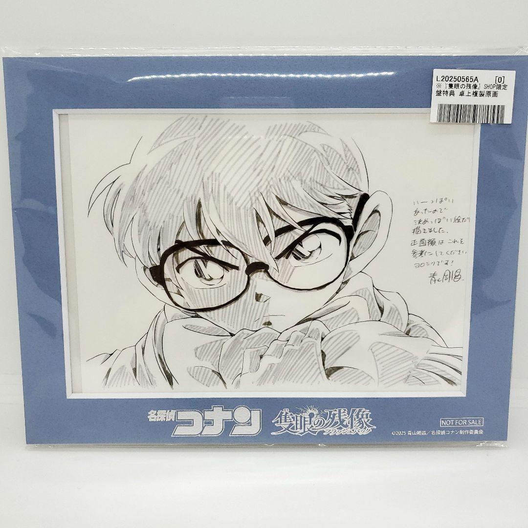 名探偵コナン 映画 隻眼の残像 卓上複製原画 クリアファイル 限定特典