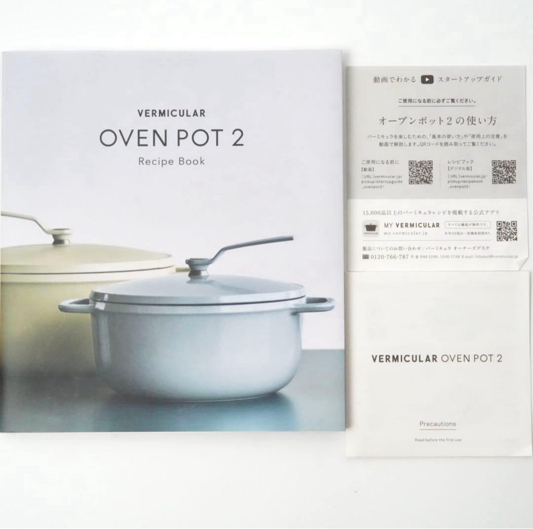 【美品】バーミキュラ オーブンポット2 マットブラック22cm