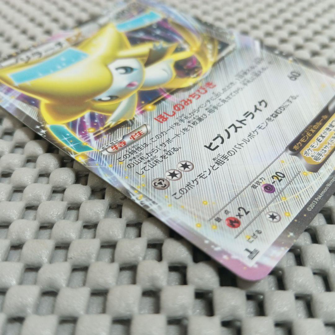 ポケモンカード ポケカ ジラーチEX ほしのみちびき 051/076 BW9 - メルカリ