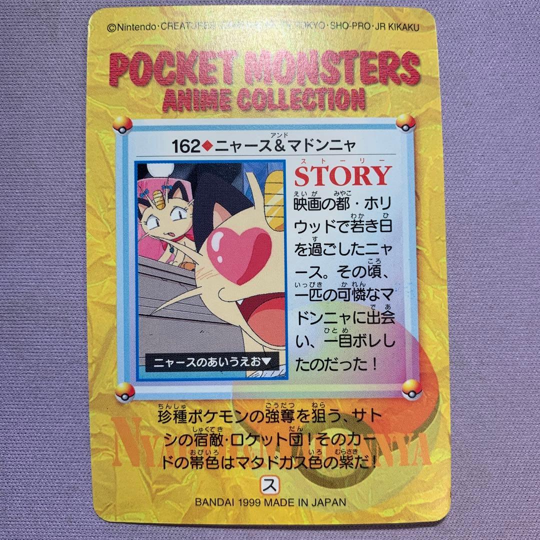 P7720 ニャース＆マドンニャ ペルシアン カードダス アニメ