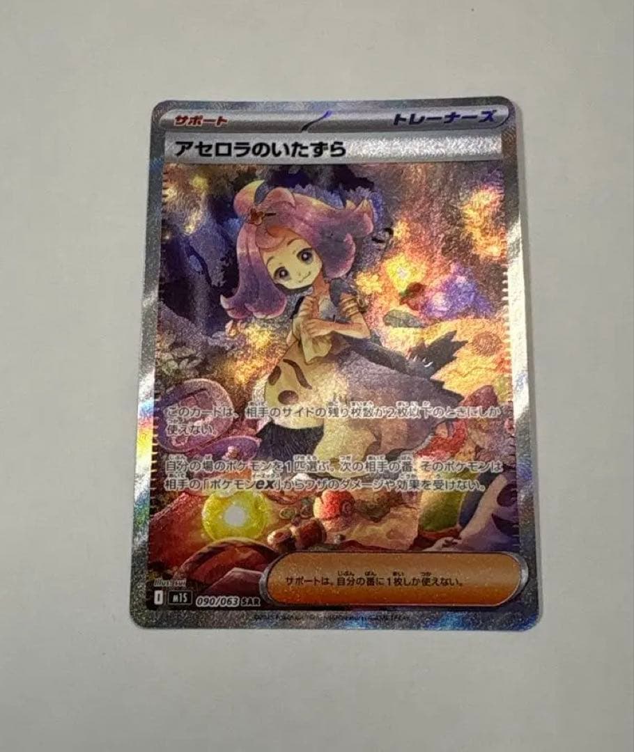 ペ*ノ様 【超美品】アセロラのいたずら SAR - メルカリ