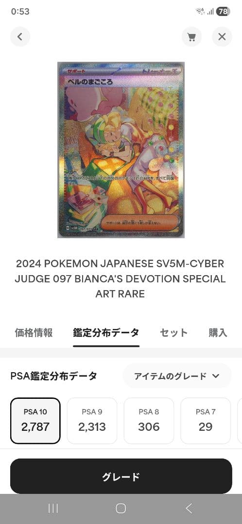 PSA10】ベルのまごころ SAR 079/071 - メルカリ