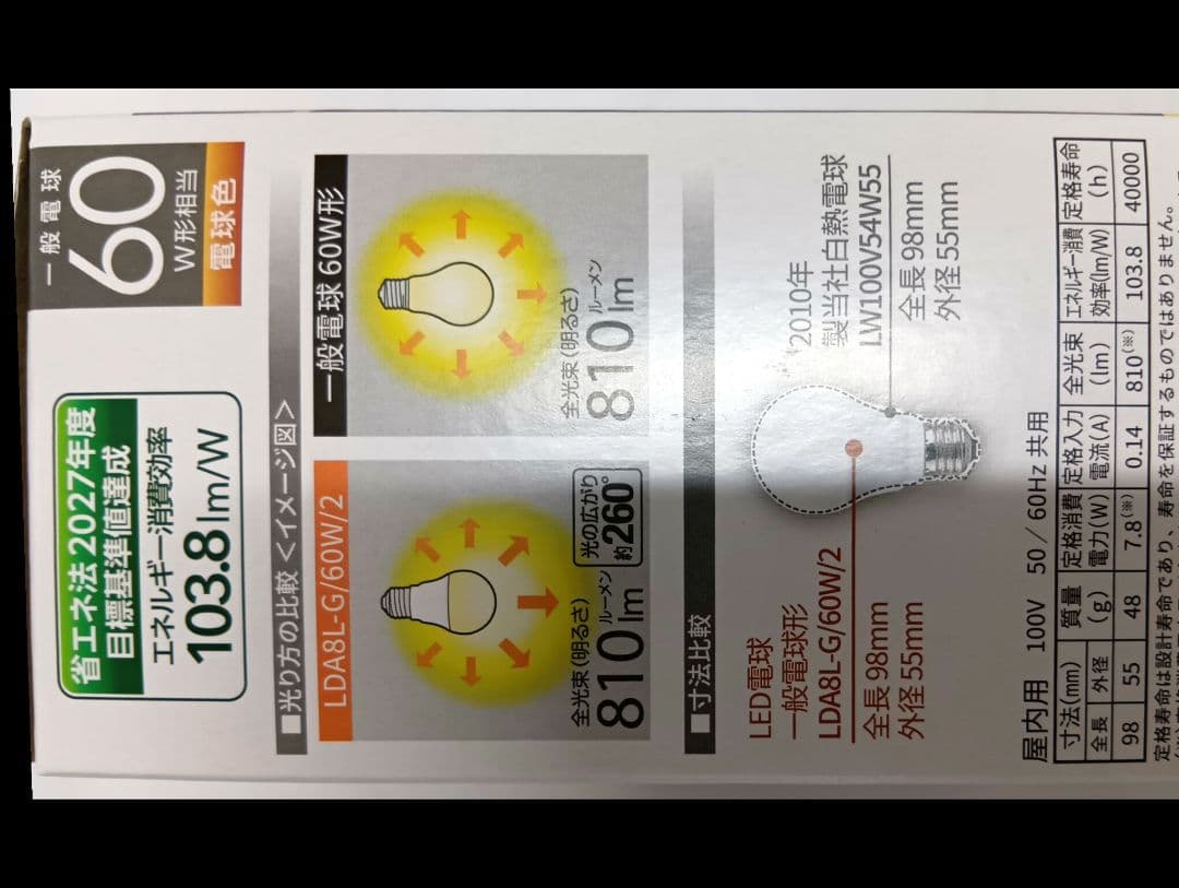 TOSHIBA LED電球 LDA8L-G/60W/2 10個入り