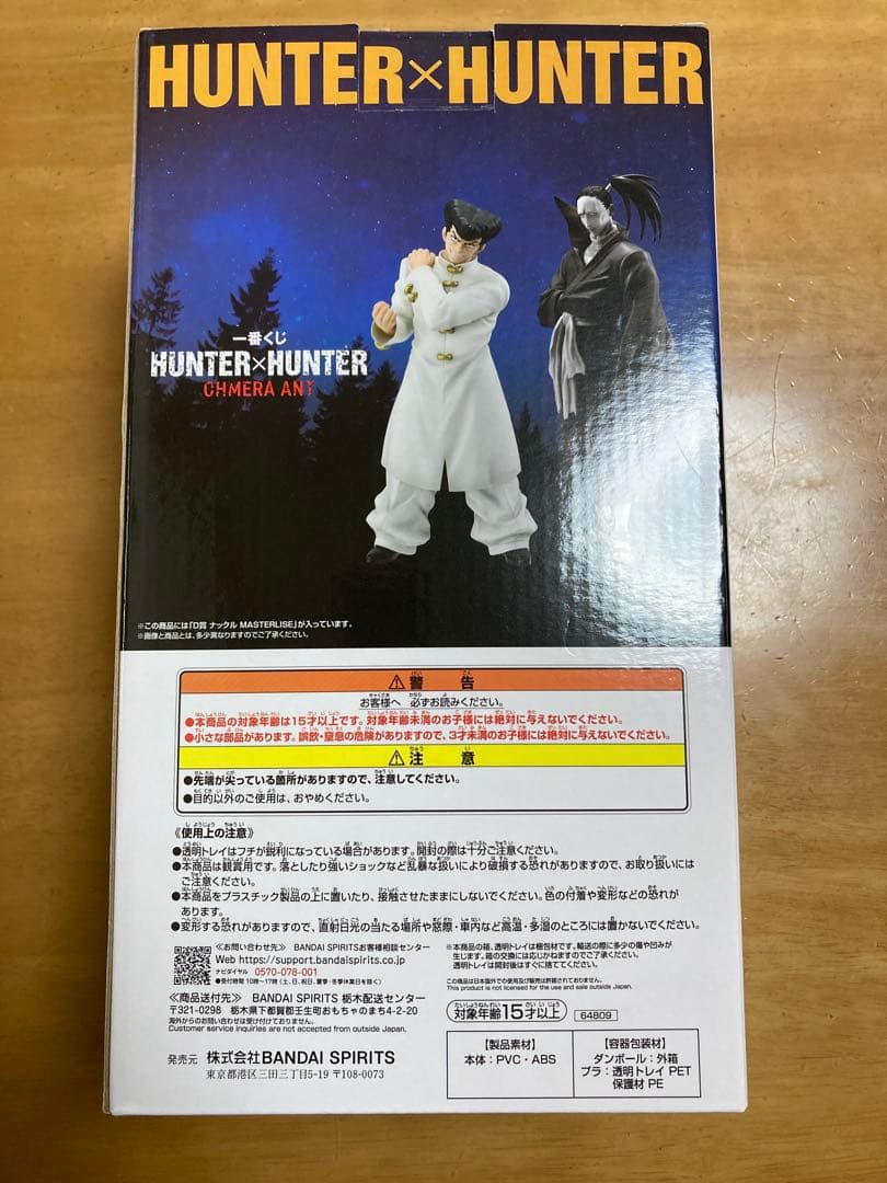 BANDAI HUNTER×HUNTER D賞 MASTERLISE ナックル - メルカリ