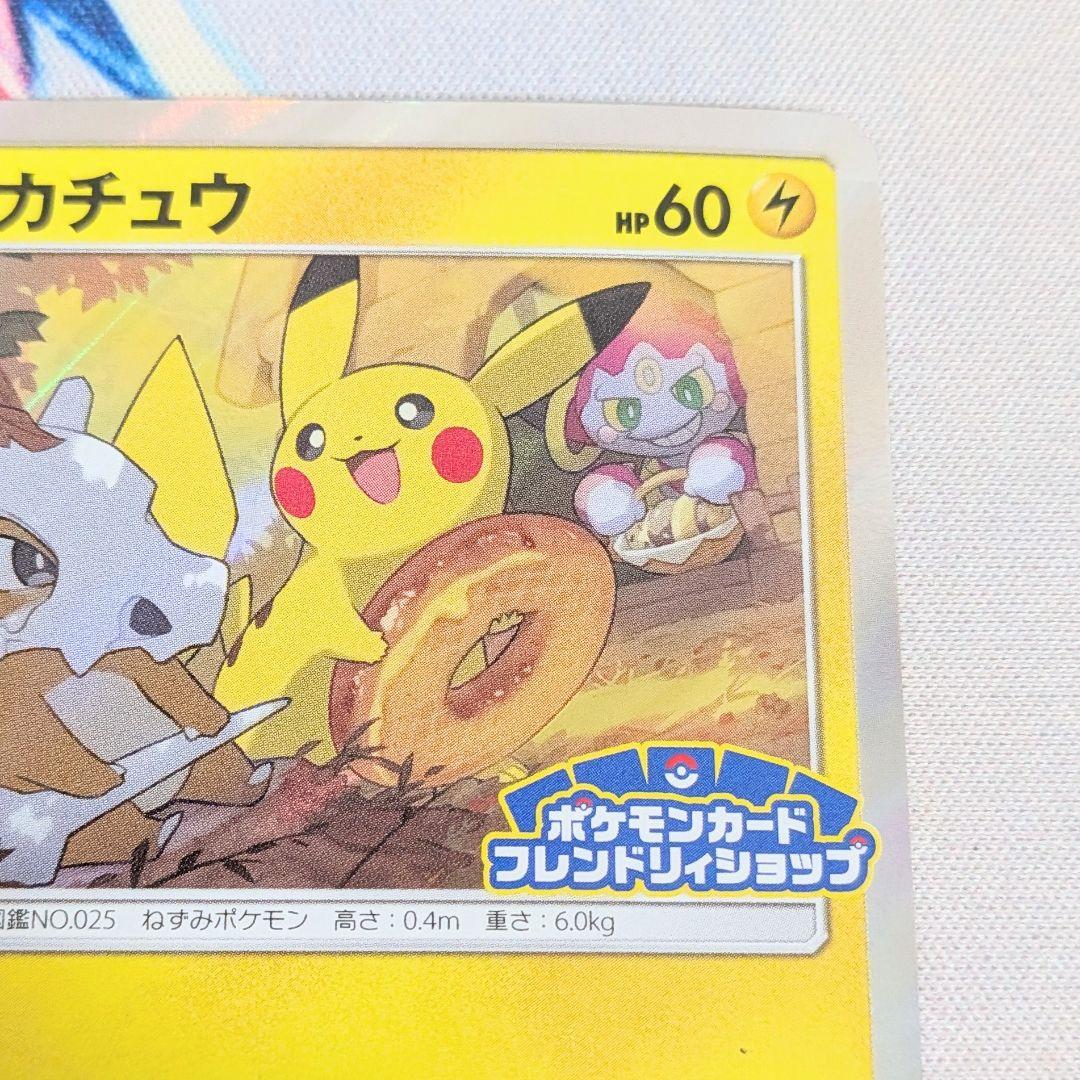 【値下げ大歓迎】ポケモンカード ピカチュウ フレンドリィショップ プロモ