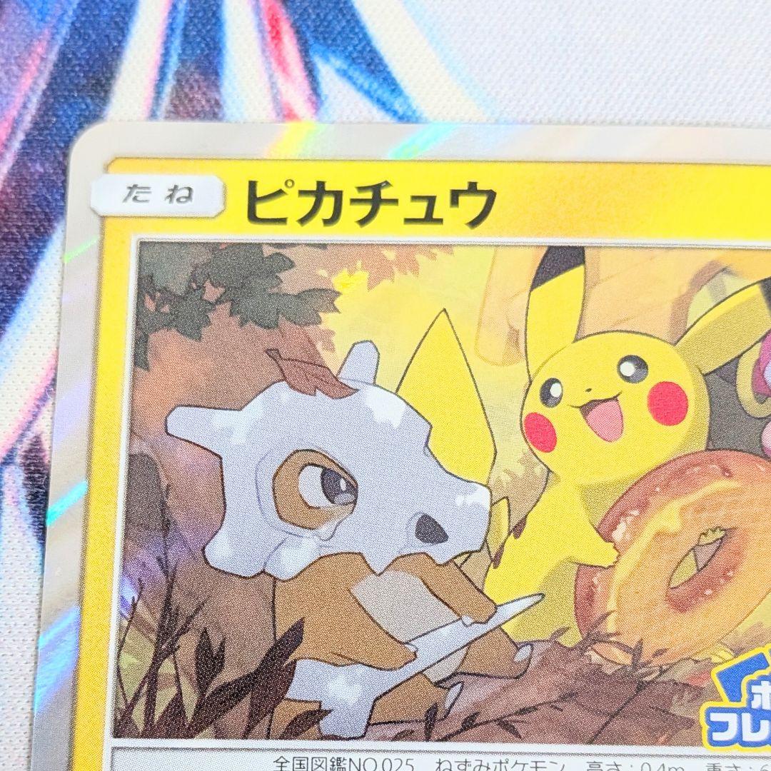 【値下げ大歓迎】ポケモンカード ピカチュウ フレンドリィショップ プロモ