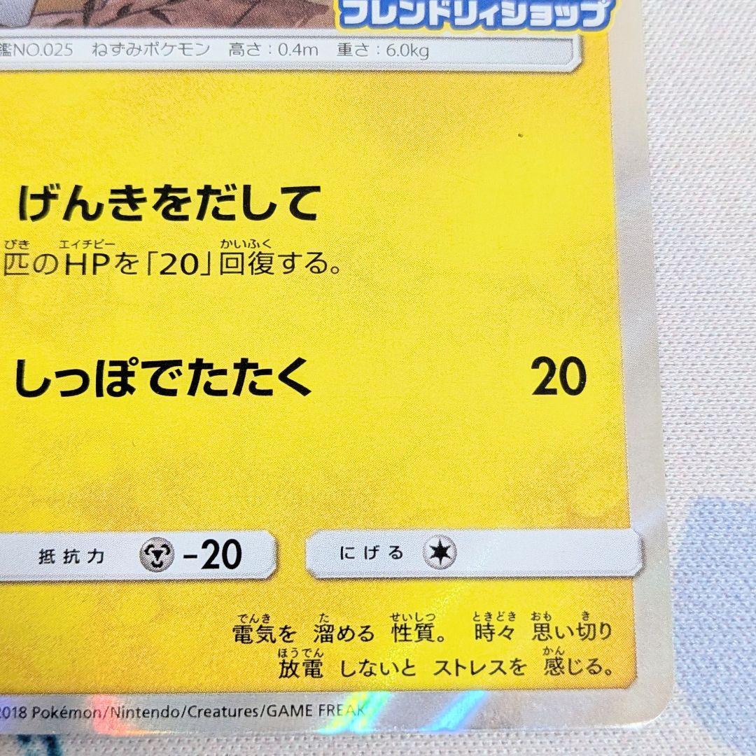 【値下げ大歓迎】ポケモンカード ピカチュウ フレンドリィショップ プロモ