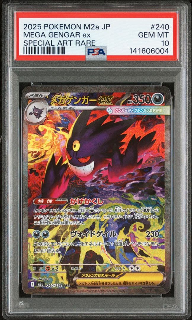 ポケモンカード　メガゲンガーex SAR PSA10 ポケモンカード メガゲンガーEX SAR PSA10相当｜Yahoo!フリマ（旧