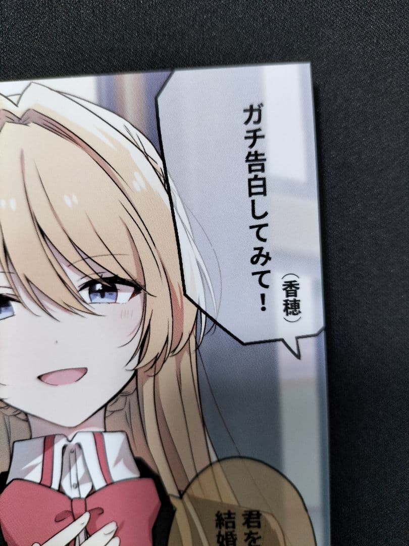 わたしが恋人になれるわけないじゃん　1巻　とらのあな　特典　イラストカード