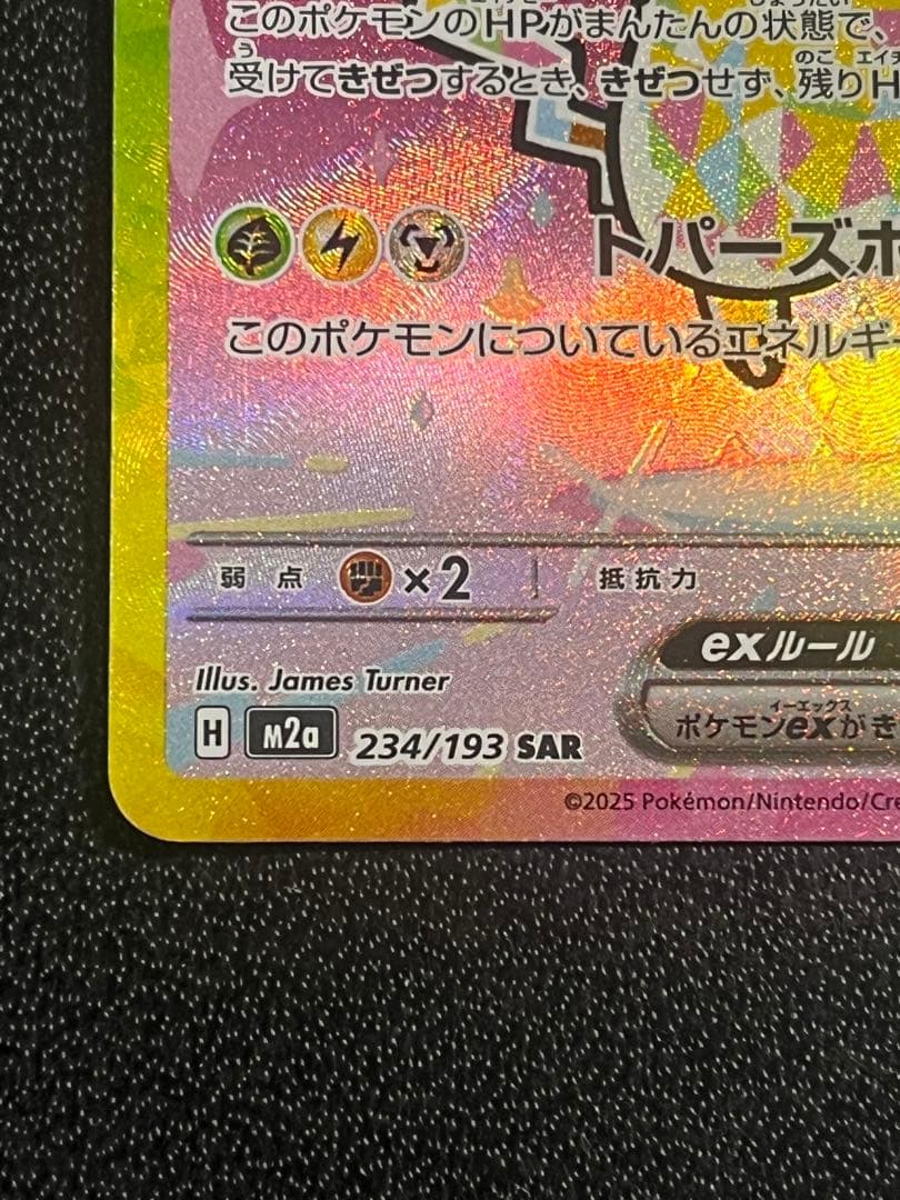 （美品）ポケモンカード メガドリーム ピカチュウex SAR