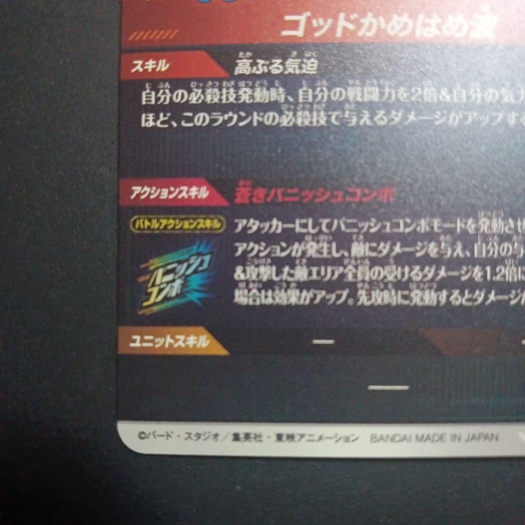 ドラゴンボールスーパーダイバーズ SDVTP-001 孫悟空 パラレル - メルカリ