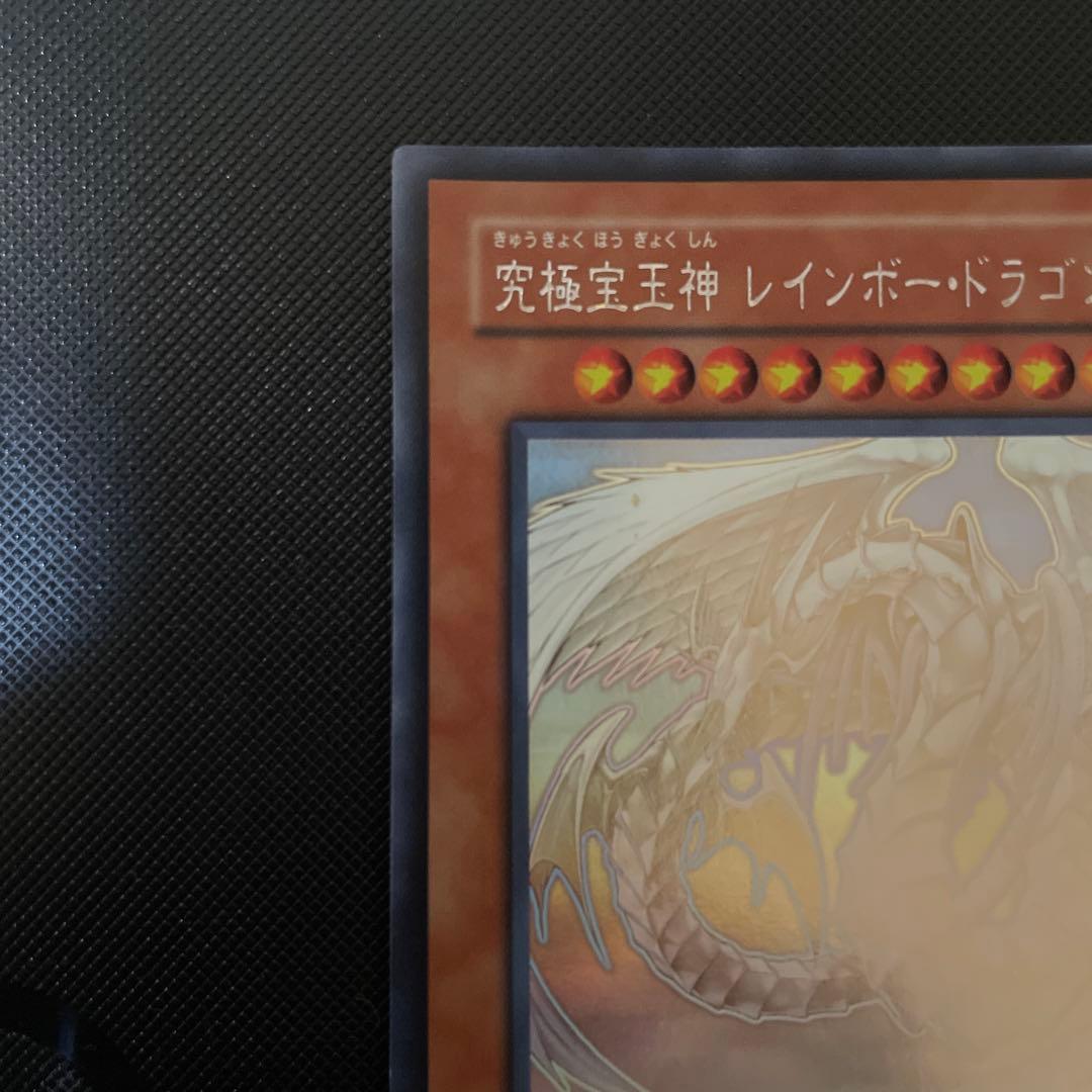 遊戯王OCG 究極宝玉神レインボードラゴン TAEV-JP006 ホロ