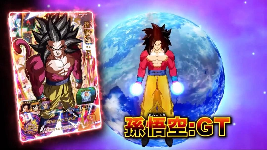 今度のオレはちょっと強えぞ… SDBH 孫悟空：GT MM2-039 - メルカリ