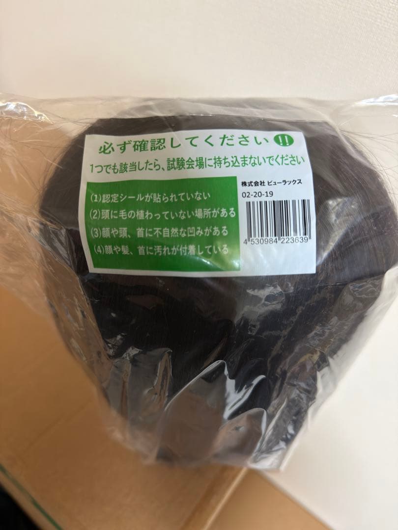 美容師国家試験カットウィッグ 16体セット