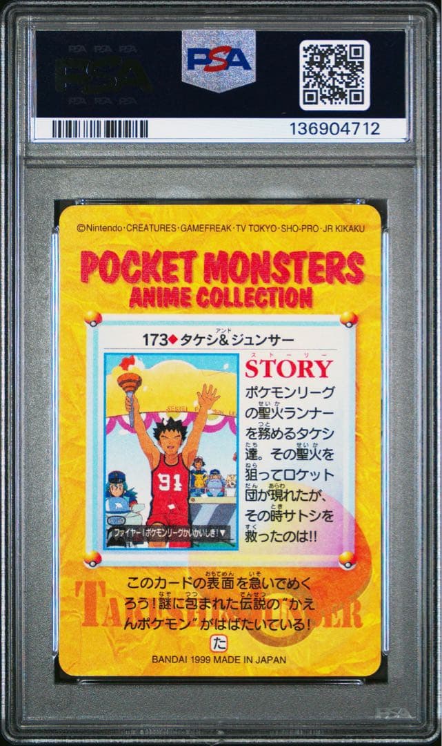 1999年 カードダス ポケモン 173.ファイヤー＆サトシ（プリズム