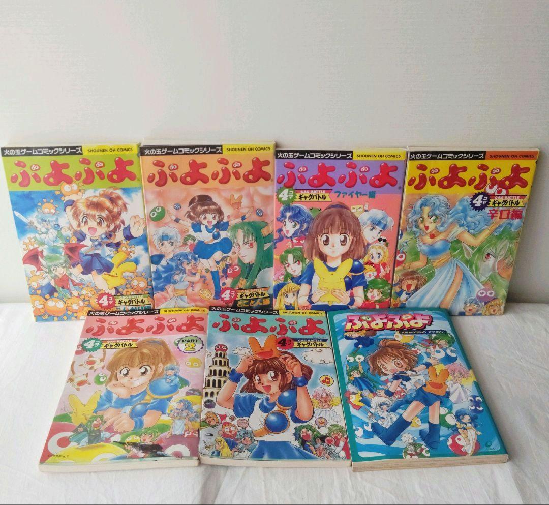 初版6冊＋1】コンパイルぷよぷよ4コマアンソロ全7冊セット火の玉＋