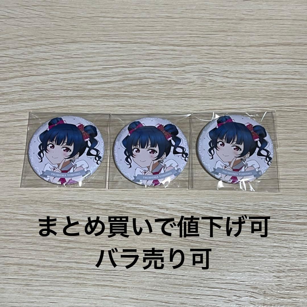 μ's Aqours 津島善子 ヨハネ 缶バッジ - メルカリ