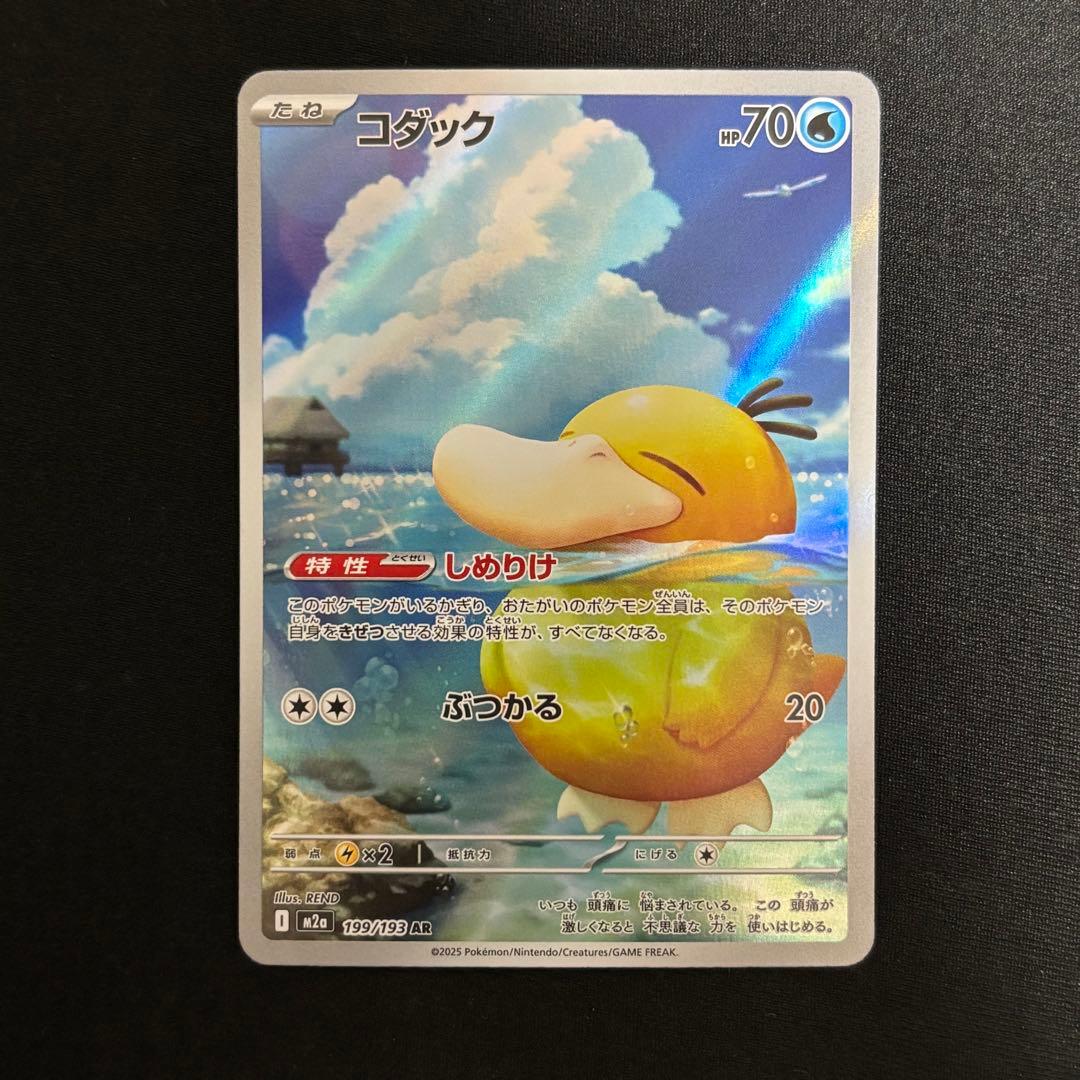 コダック AR M2a 199/193 MEGAドリームex #458 - メルカリ