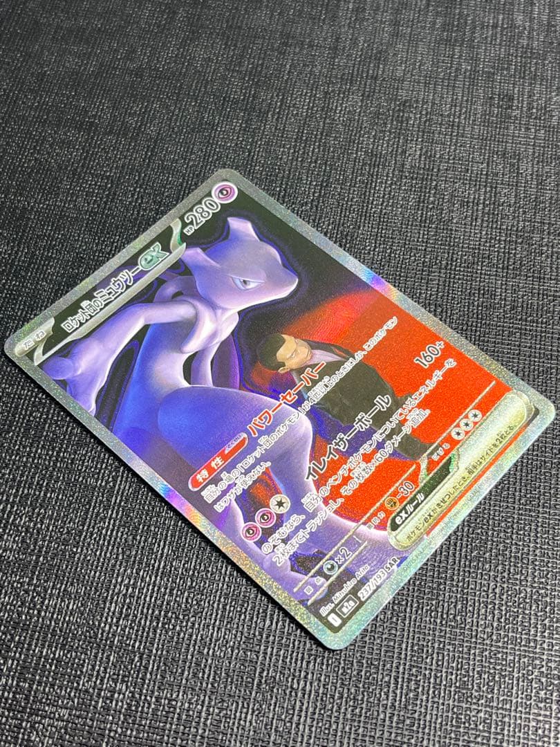 ロケット団のミュウツーex SAR M2a 237/193 MEGAドリームex - メルカリ