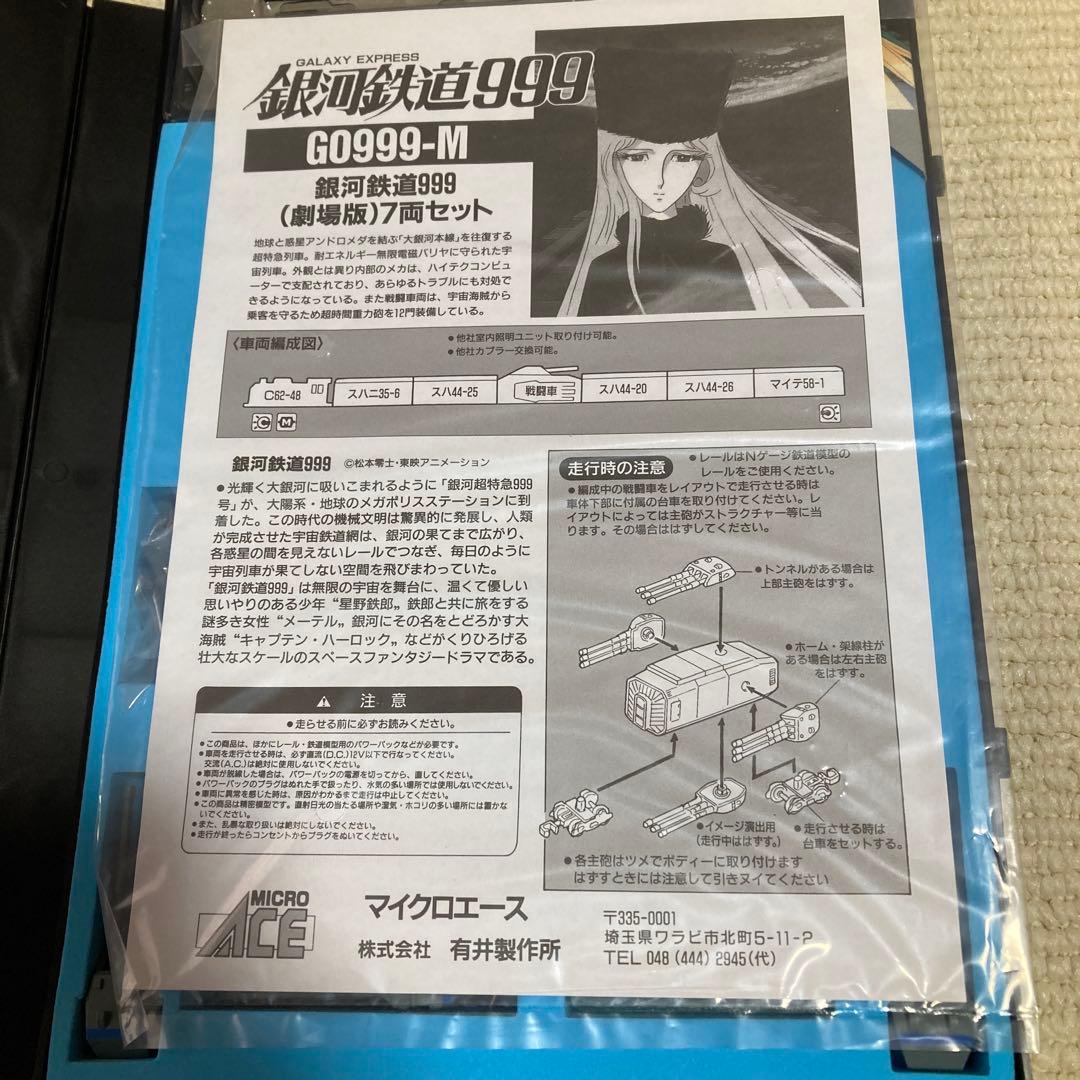 新品♡未開封♡銀河鉄道999 GO999-M 劇場版（7両セット） 超精密完成品