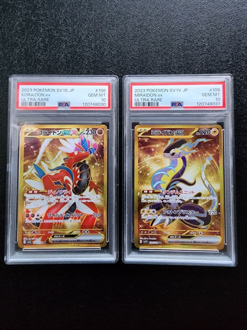 ミライドンex コライドンex UR PSA10 - メルカリ