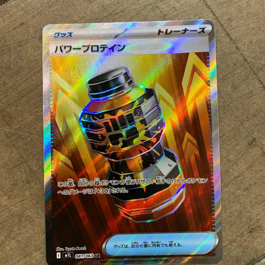 ポケモンカード パワープロテイン SR - メルカリ