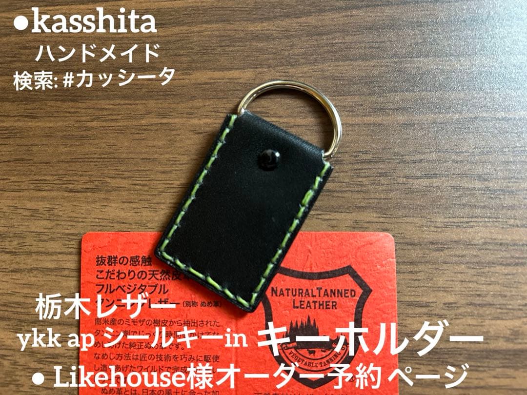 ● Likehouse様ykk apシールキーホルダー/キーケース●カッシータ 2026年最新】ykkap シールキーの人気アイテム - メルカリ