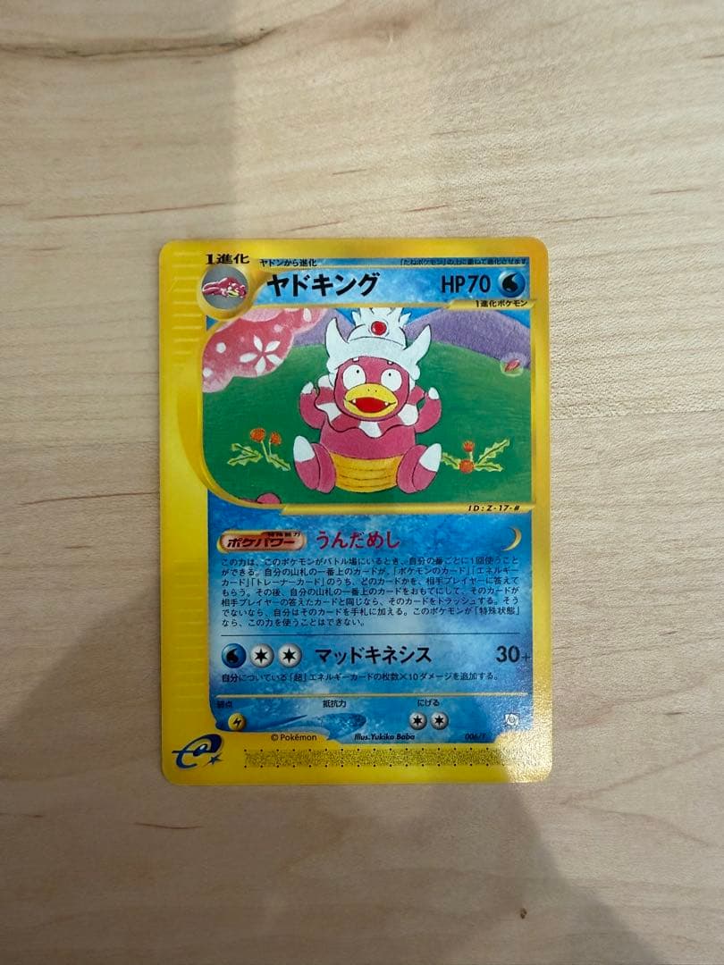 ヤドン　ヤドラン　ヤドキング　プロモ　トレーナーズ