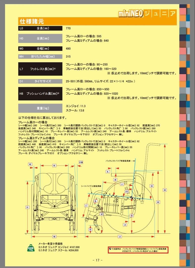 車いす　OX miniNeoジュニア　スクール　赤　チェッカー柄　子供用車椅子