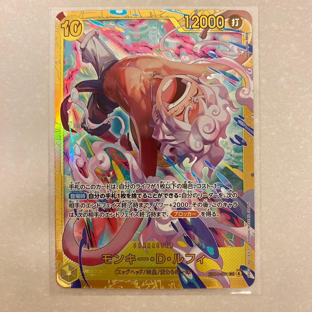 モンキー•D•ルフィSEC EB04-061 エッグヘッドクライシス シク - メルカリ