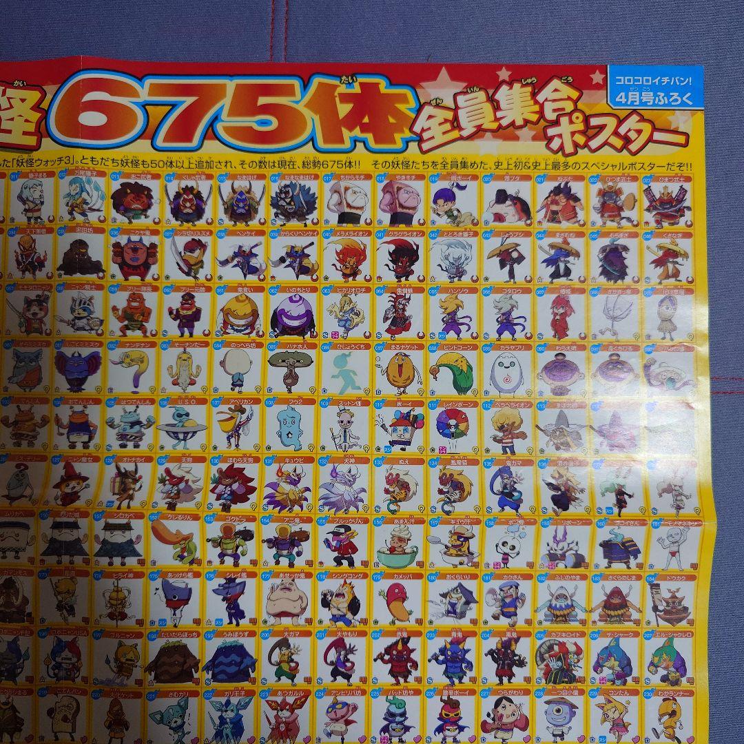 妖怪ウォッチ3 ともだち妖怪675体 全員集合ポスター - メルカリ
