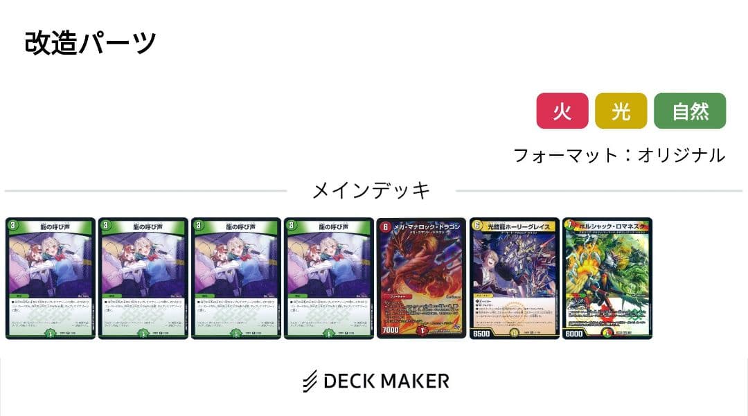 デュエマ　リースボルシャックデッキ　高レート