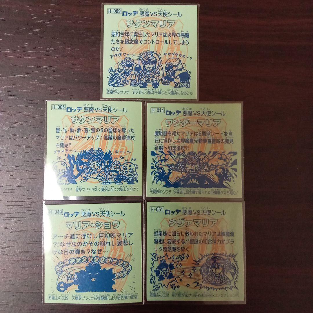 希少‼️美品‼️】サタンマリア ワンダーマリア ビックリマン 20th