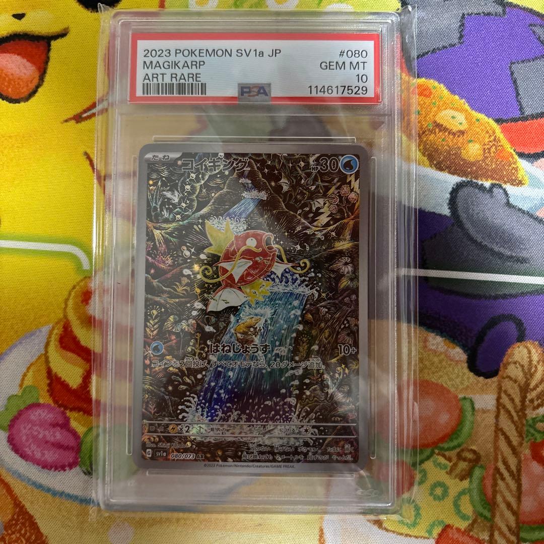 コイキングar psa10 - メルカリ