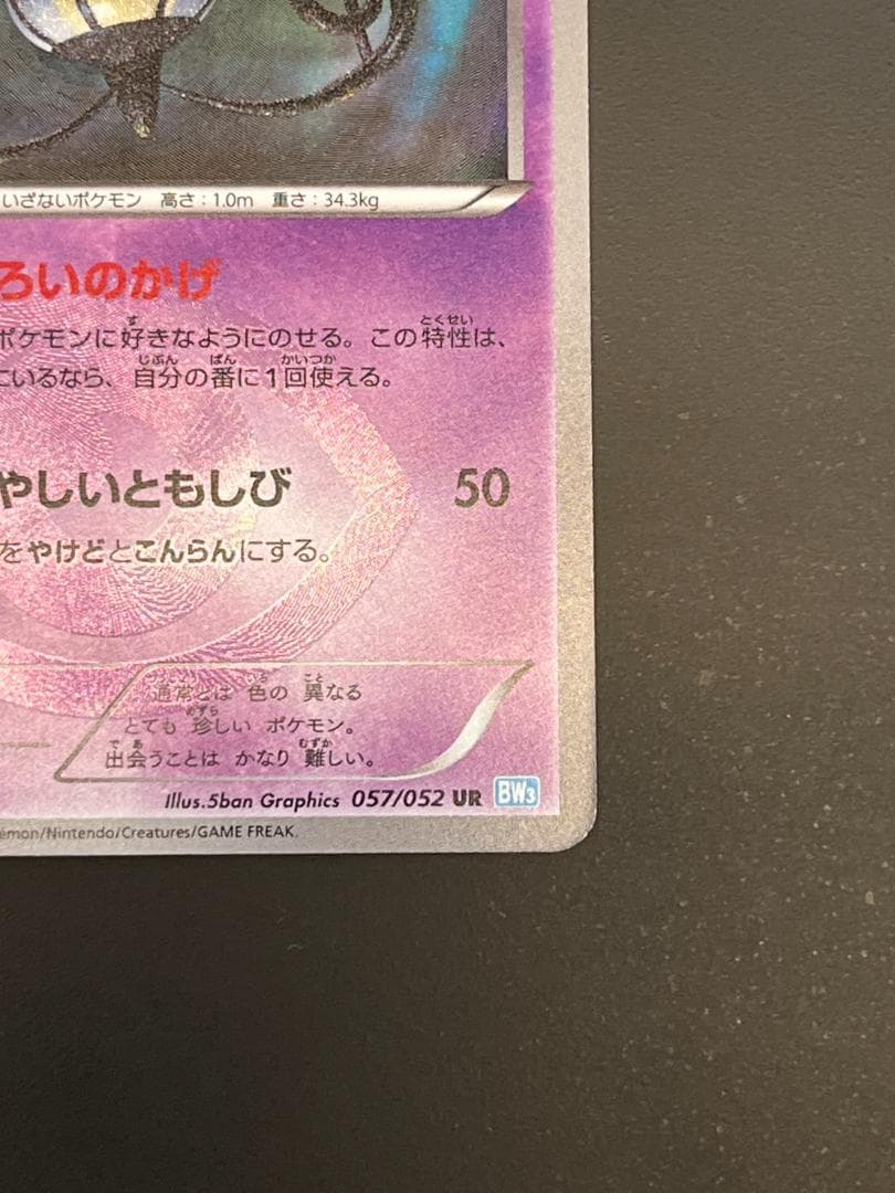 シャンデラ UR BW3 ヘイルブリザード 057/052 - メルカリ