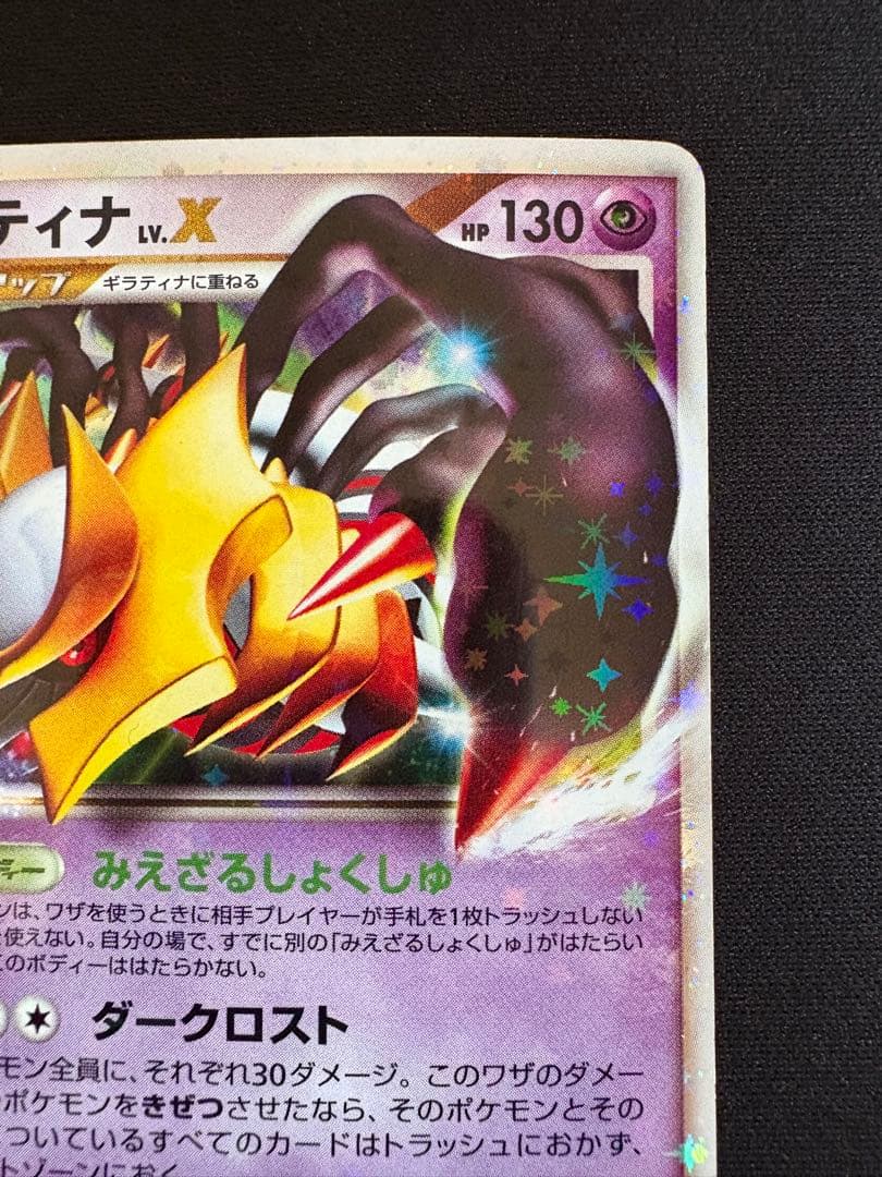 ギラティナ ☆ Pt1 ギンガの覇道 052/096 - メルカリ
