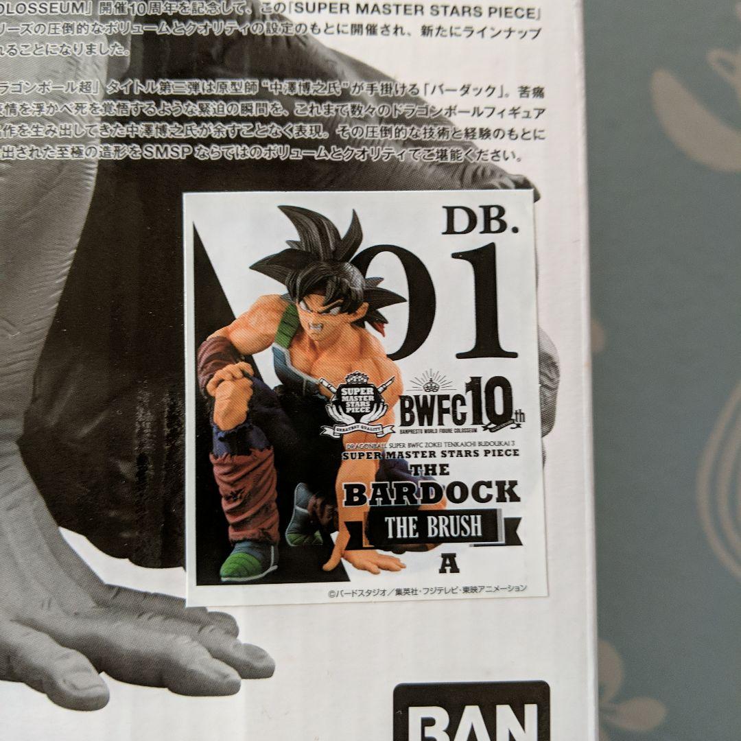 未開封 SMSP バーダック 01 A賞