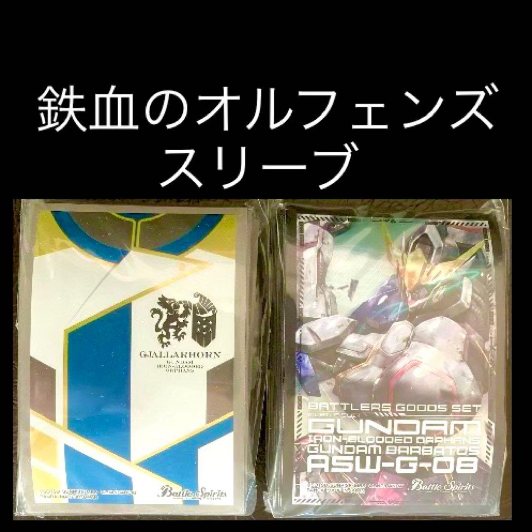 バトスピ 鉄血のオルフェンズ スリーブ セット 鉄華団 バルバトス