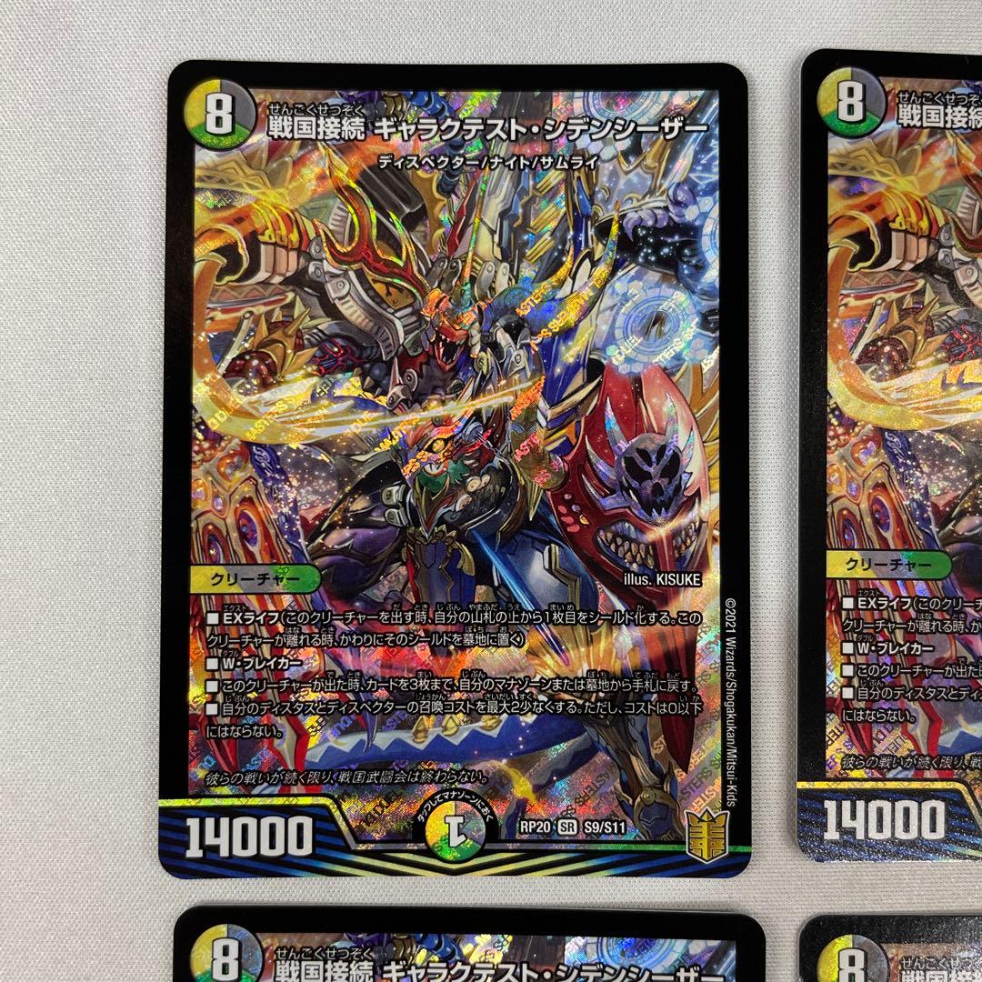 137176 戦国接続ギャラクテストシデンシーザー - メルカリ