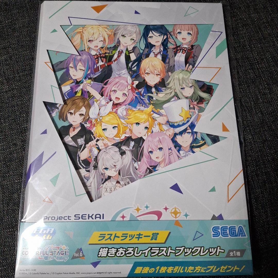 プロセカ 1番くじ ラストラッキー賞 描きおろしイラストブックレット