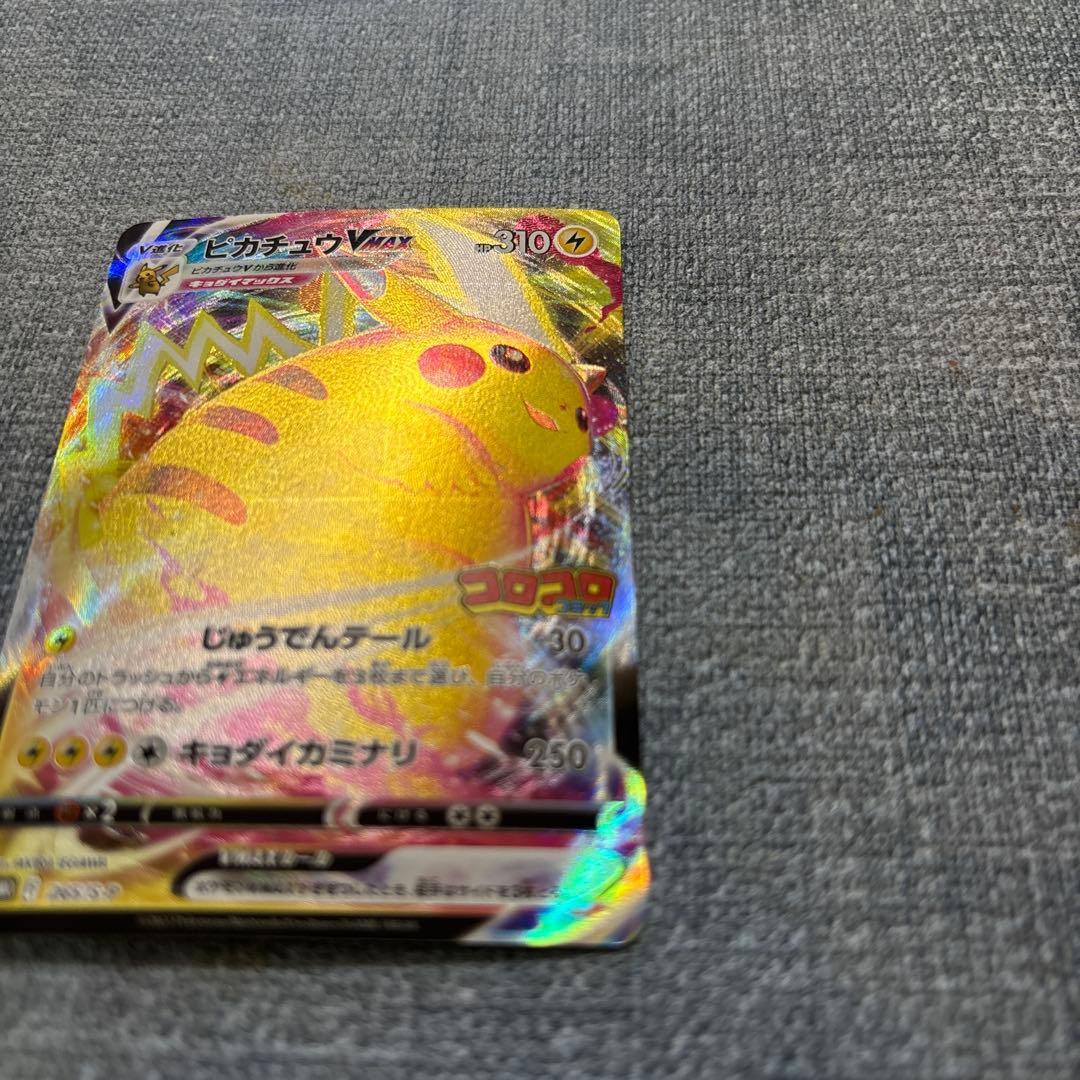 ピカチュウVMAX コロコロコミックプロモカード 265/S-P - メルカリ