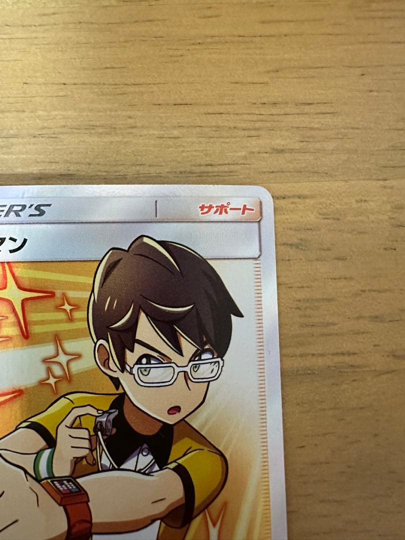 ジャッジマン SR SM7a 迅雷スパーク 066/060 2枚セット - メルカリ