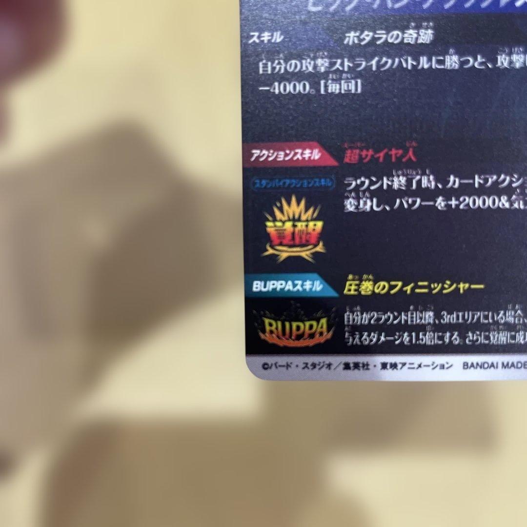 ドラゴンボール スーパーダイバーズ SDV7-019 ベジット　パラレル